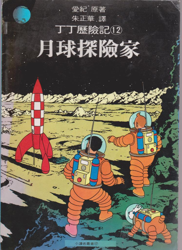 BD TINTIN - On a marché sur la lune ( en CHINOIS Mandarin ), Eén stripboek, Verzenden, Zo goed als nieuw, HERGÉ