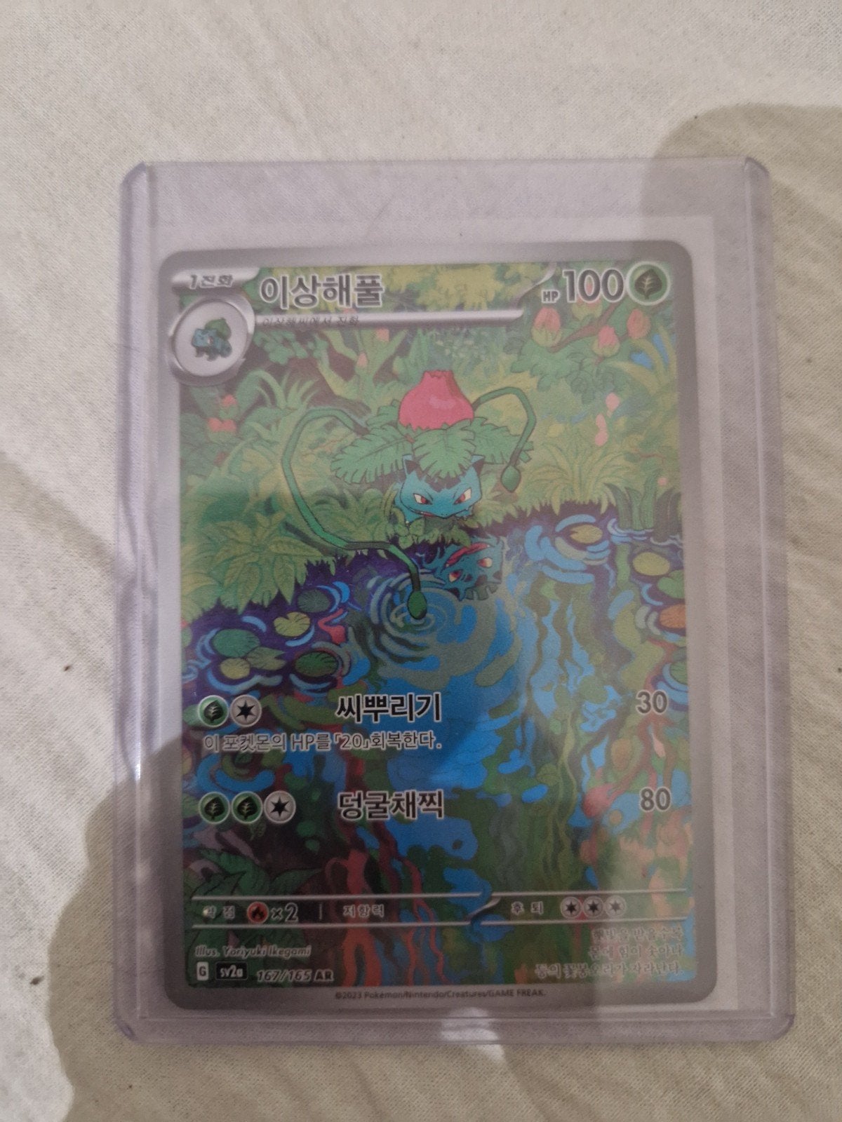 Ivysaur Koreaans IR NM, Ophalen