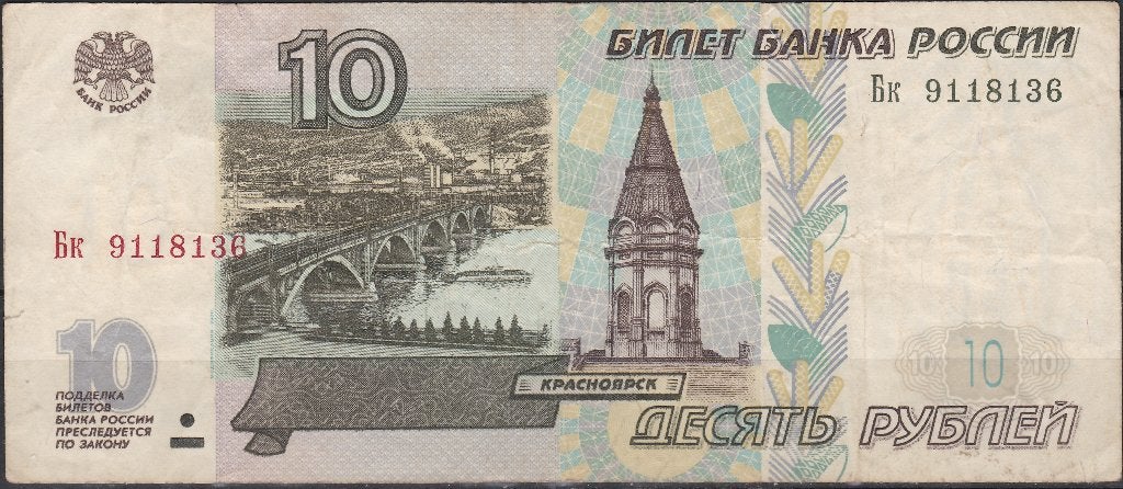 RUSLAND 10 ROEBEL 1997, Postzegels en Munten, Bankbiljetten | Europa | Niet-Eurobiljetten, Ophalen of Verzenden, Rusland, Los biljet