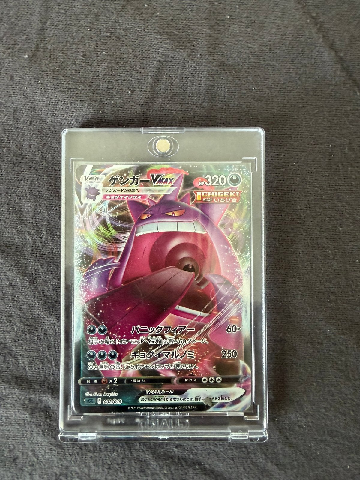 Gengar VMAX (sGG 002), Ophalen of Verzenden, Zo goed als nieuw