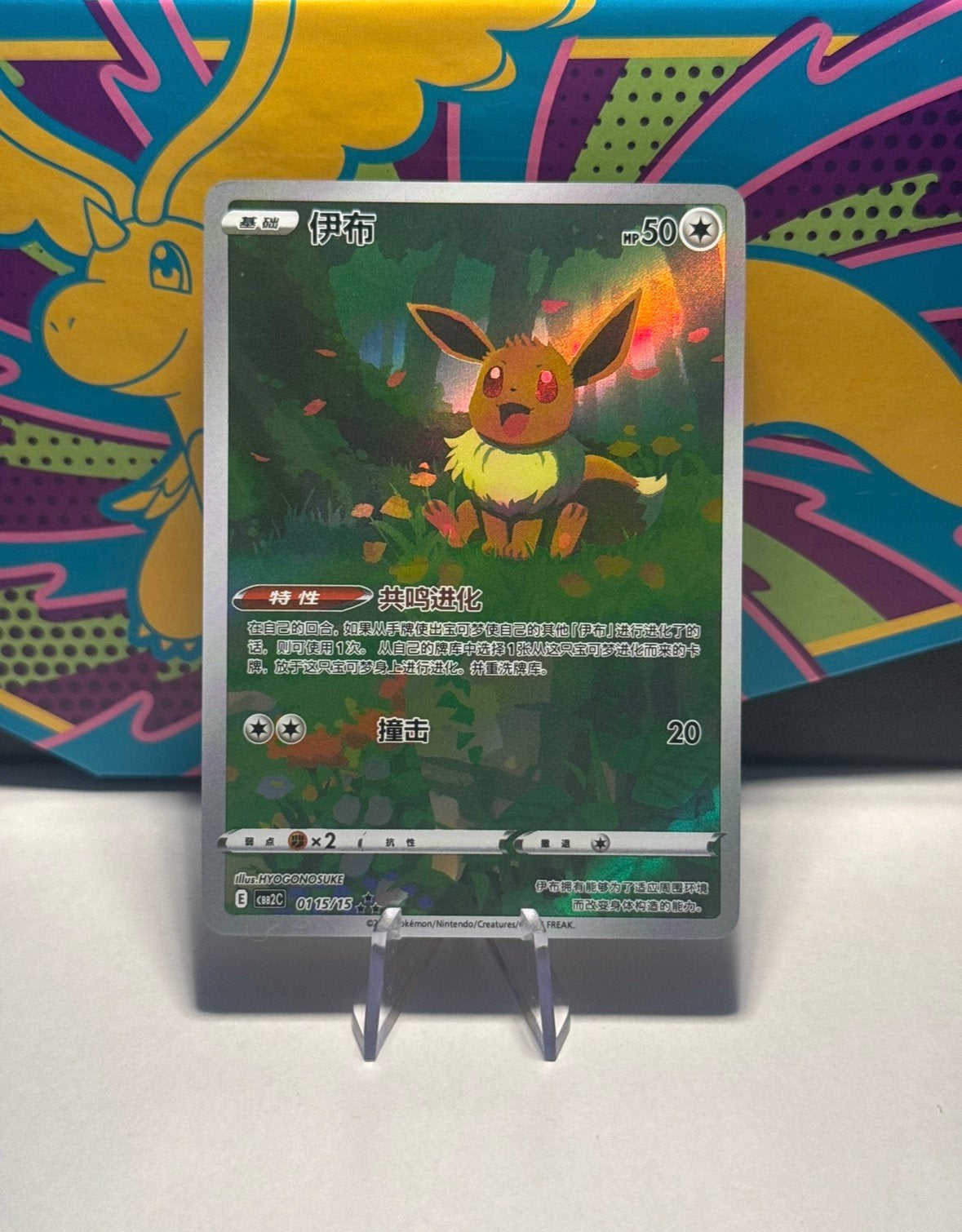 Eevee 01 #15/15 - Pokémon kaart - Chinese exclusive, Hobby en Vrije tijd, Verzamelkaartspellen | Pokémon, Ophalen of Verzenden