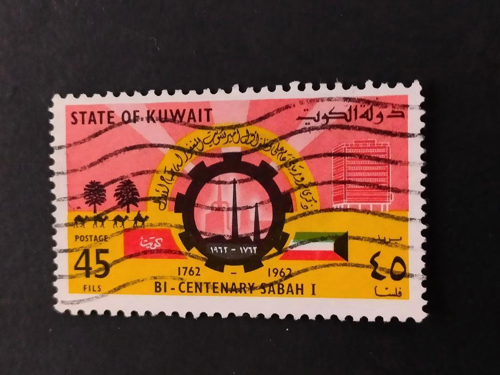 Koweït 1962 - 200 ans dynastie Sabah, drapeau, dromadaires, Timbres & Monnaies, Enlèvement ou Envoi, Affranchi, Moyen-Orient