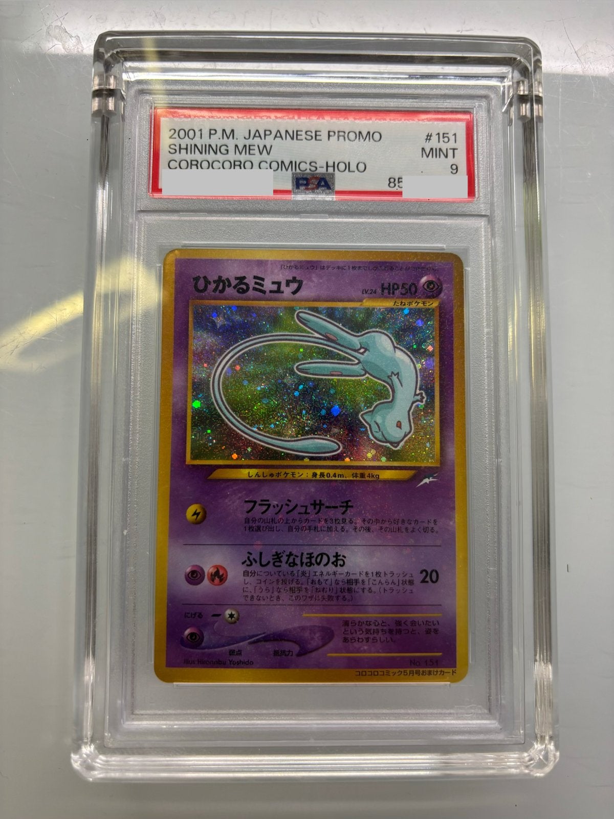 Shining Mew CoroCoro PSA 9, Hobby en Vrije tijd, Ophalen, Zo goed als nieuw