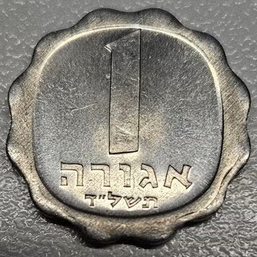 Israel : 1 Agorot 1974 KM#24.1 Ref 16903, Postzegels en Munten, Munten | Azië, Ophalen of Verzenden, Midden-Oosten, Losse munt