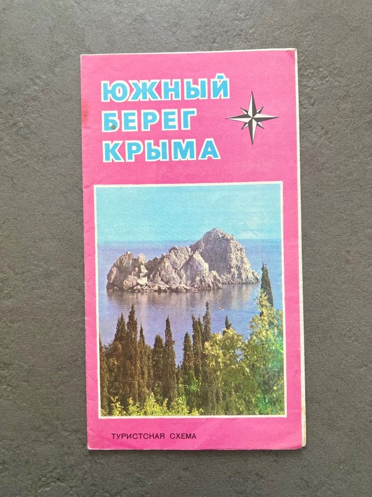 Carte touristique soviétique de Crimée – URSS 1973 –Côte sud, Enlèvement ou Envoi, Utilisé