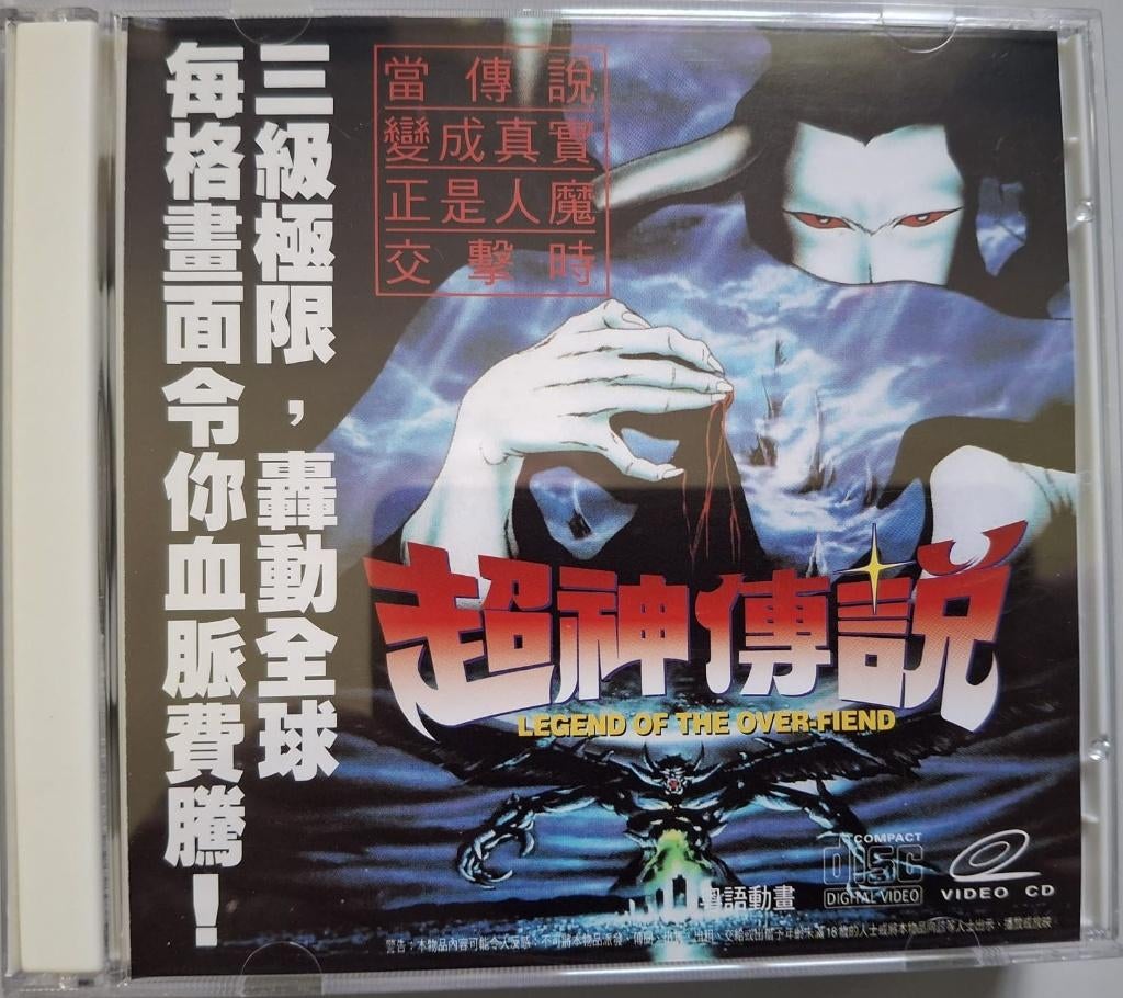 Legend of the Over Fiend - hentai, Cd's en Dvd's, Vanaf 16 jaar, Anime (Japans), Overige typen, Ophalen of Verzenden