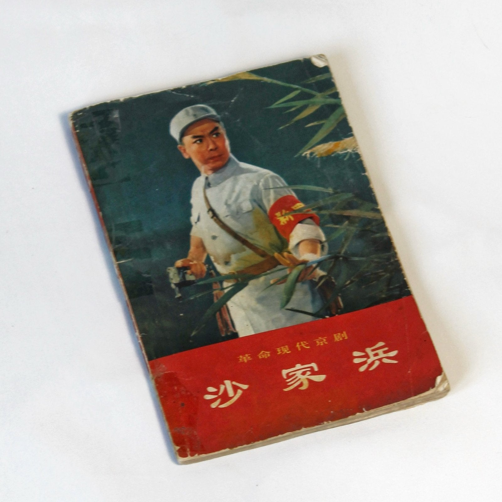 Chinees Propaganda Boekje (1976) Opera Shajiabang, Verzamelen, Ophalen of Verzenden
