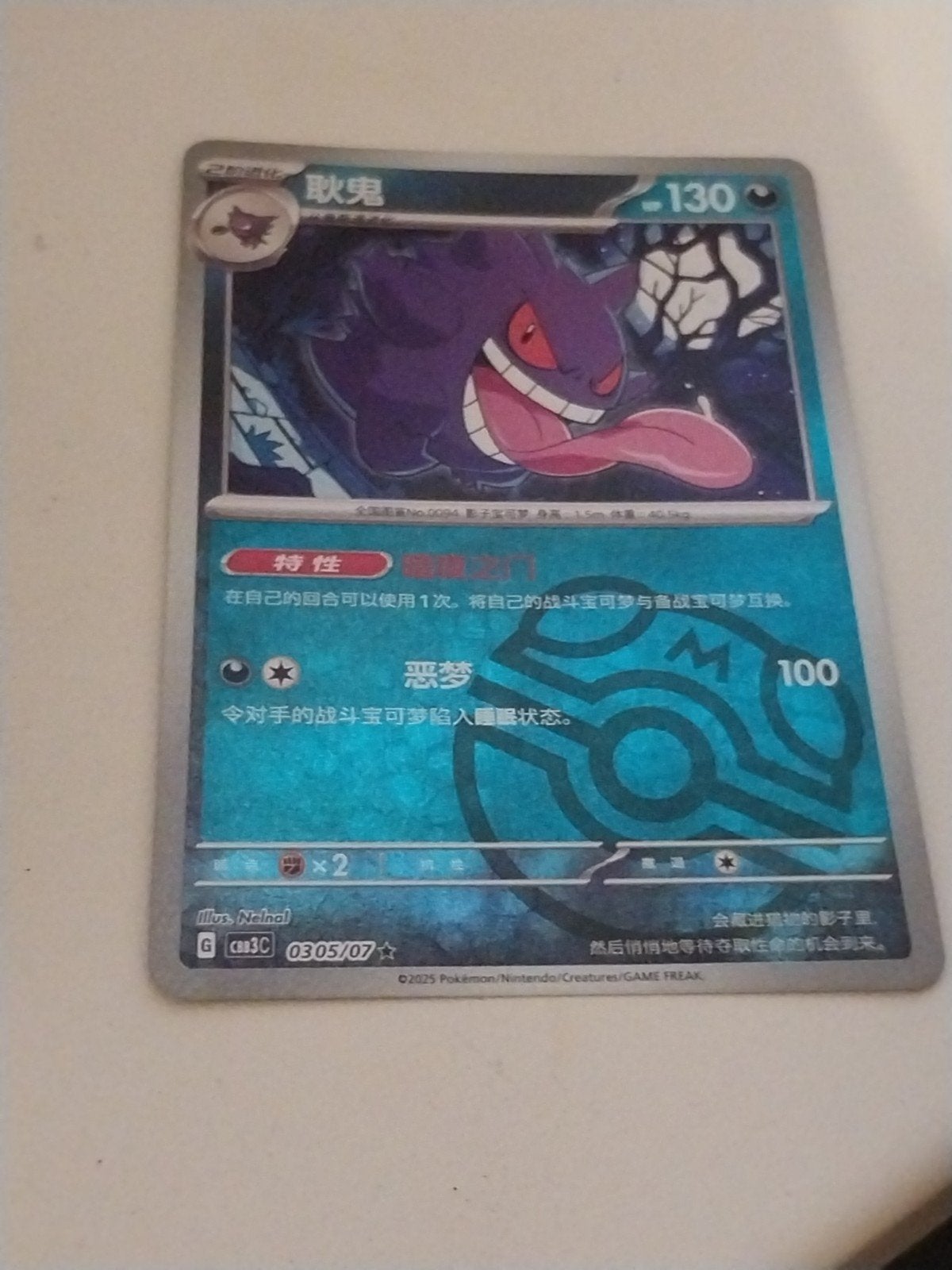 Pokemon kaart, Ophalen of Verzenden