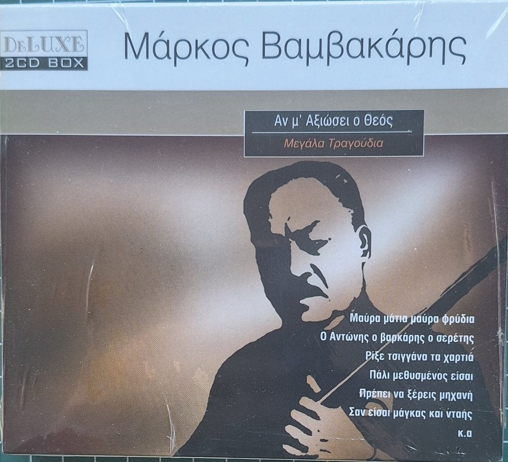 Markos Vamvakaris - his 20 great songs, Ophalen of Verzenden, Nieuw in verpakking, Folk