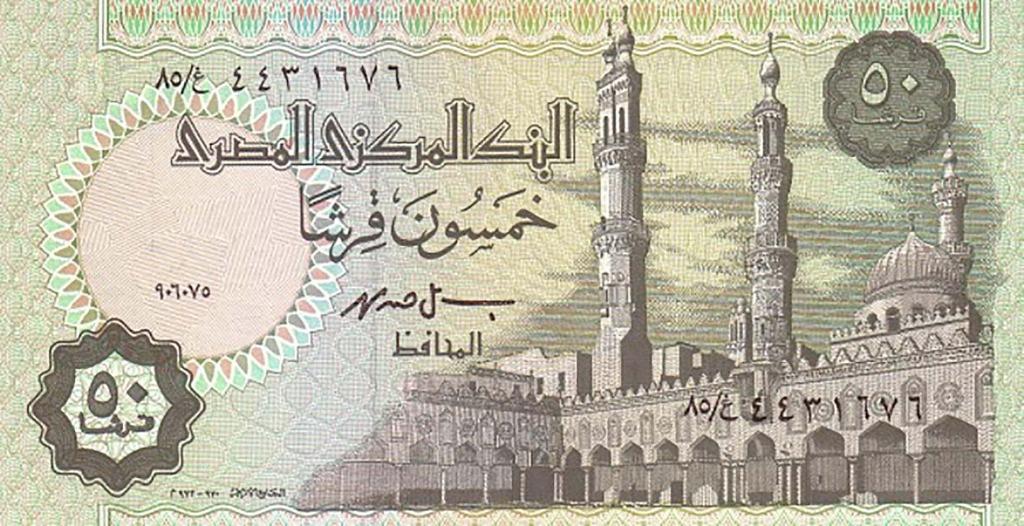 Egypte 1995 bankbiljet 50 piaster Moskee, Ramses II - UNC, Timbres & Monnaies, Billets de banque | Afrique, Envoi, Égypte, Billets en vrac