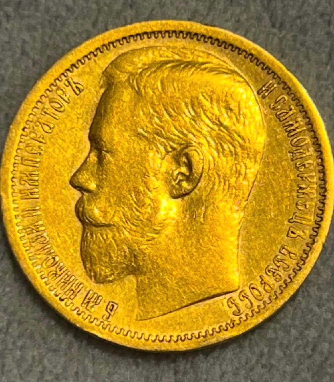 15 roubles à l'effigie de Nicolas II (bord large) !, Enlèvement, Or
