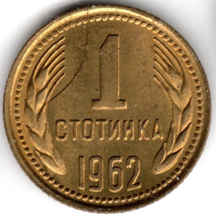 Bulgarie : 1 Stotinka 1962 KM #59 Ref 16831, Enlèvement ou Envoi, Bulgarie, Monnaie en vrac