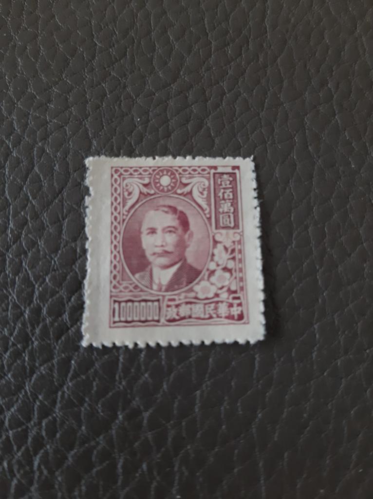 China 1947 Dr. Sun Yat-Sen, Timbres & Monnaies, Timbres | Antilles néerlandaises, Enlèvement ou Envoi
