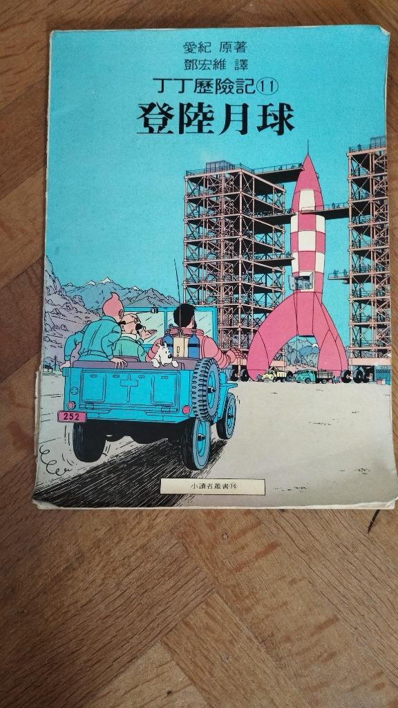Hergé : Tintin en Chinois : Objectif Lune, Livres, Une BD, Envoi, Utilisé, Hergé
