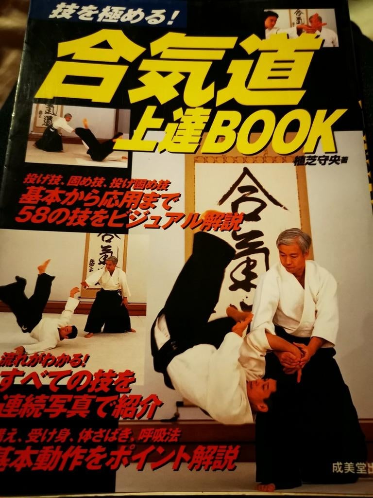 Gide to Aikido Tankobon Moriteru Ueshiba Japans boek, Moriteru Ueshiba, Enlèvement ou Envoi, Sport de combat, Comme neuf