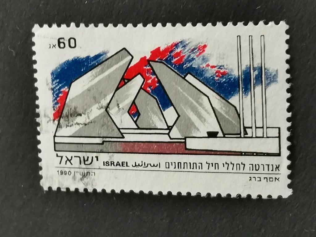 Israel 1990 - monument voor gesneuvelde soldaten, Ophalen of Verzenden, Gestempeld, Midden-Oosten