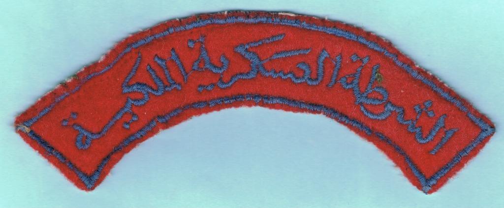 Egyptian shoulder title Military Police ( D48 ), Enlèvement ou Envoi, Armée de terre, Emblème ou Badge