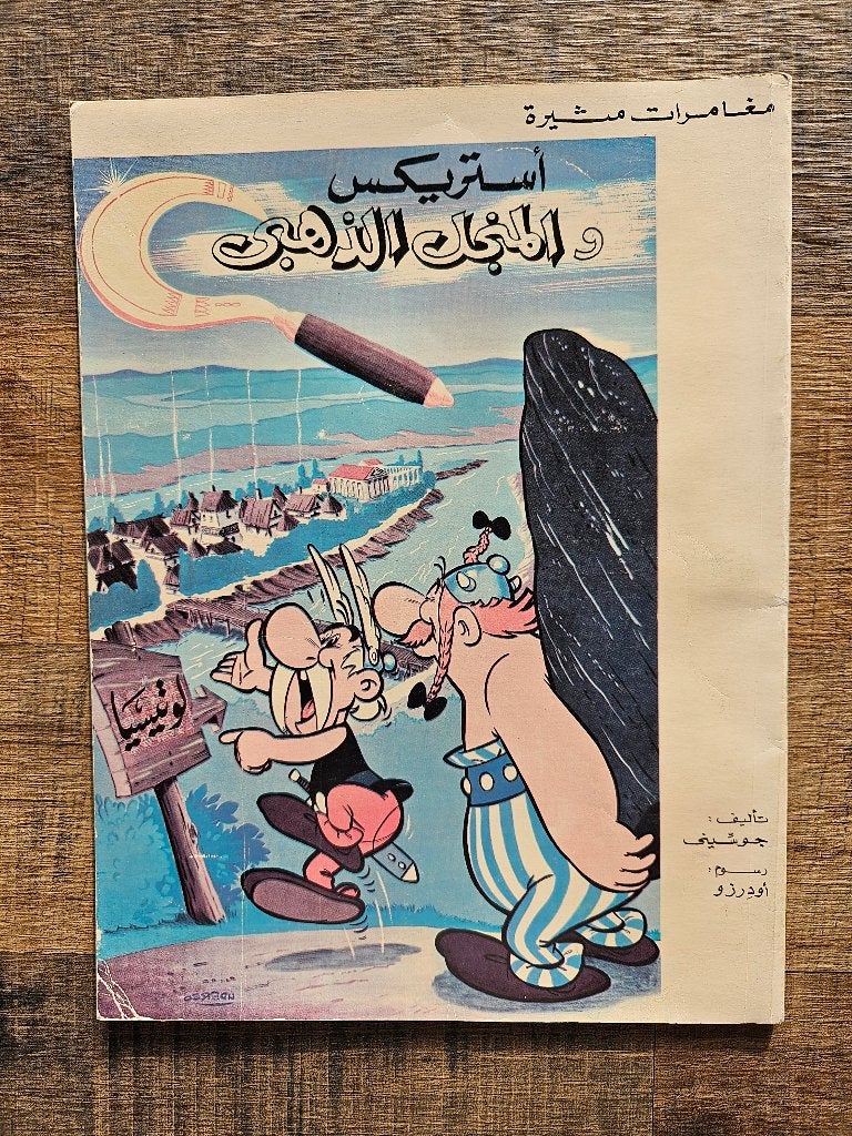 Album Astérix et la Serpe d'Or en langue arabe, Une BD, Enlèvement, Comme neuf