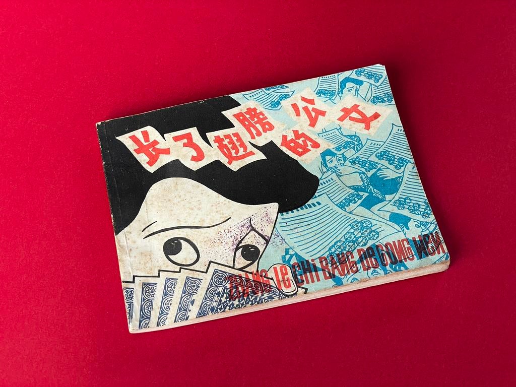 Vintage Chinese strip 1982 – Propaganda boekje, Boeken, Ophalen of Verzenden