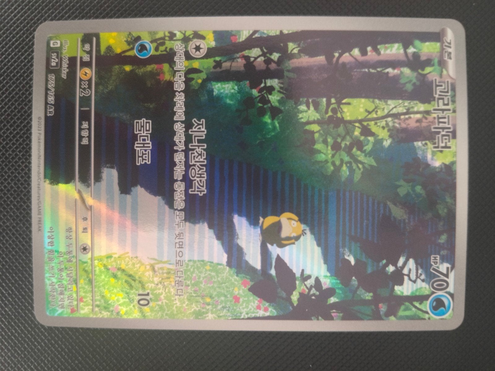 Koreaanse Psyduck 151, Ophalen of Verzenden