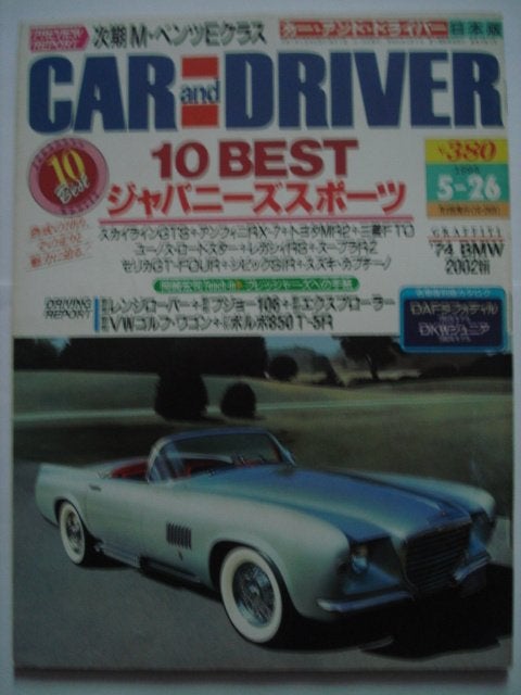 Car and Driver, édition japonaise du 26 mai 1995, Envoi, Utilisé, Général