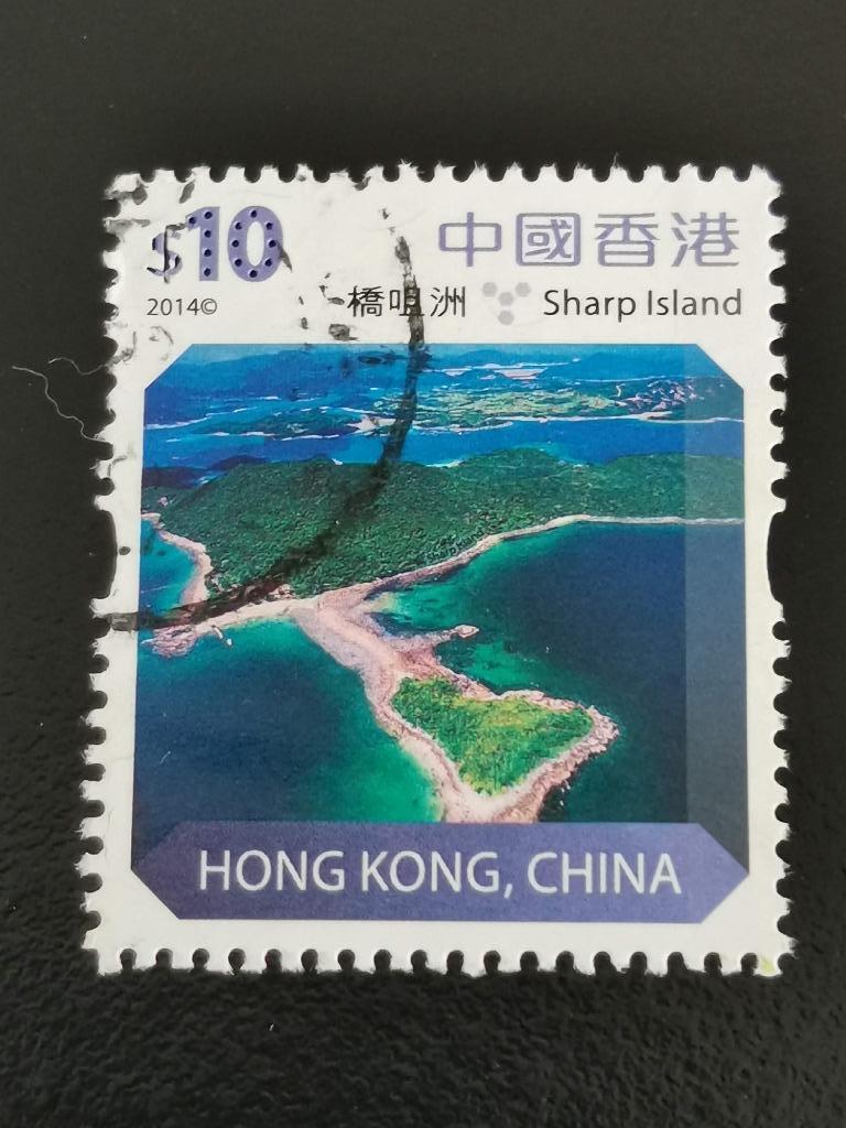 Hong Kong 2014 - Sharp Island - du feuillet, Enlèvement ou Envoi, Affranchi, Asie orientale