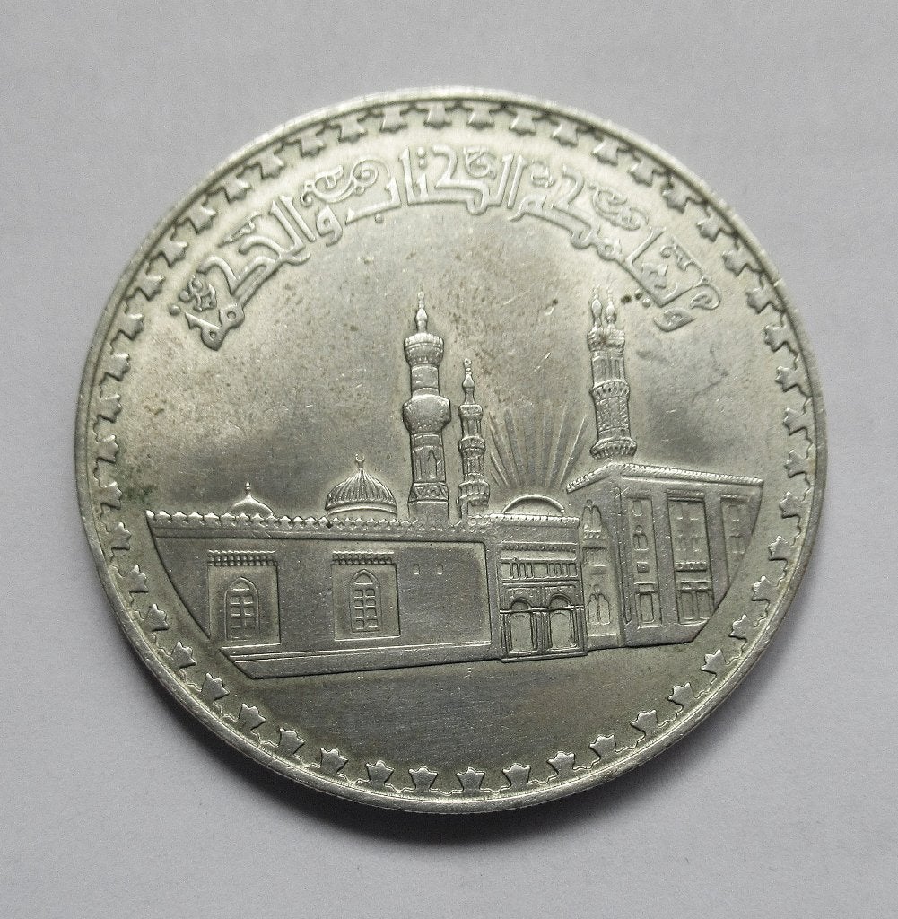 Egypte 1 pound, 1970 al azhar mosque, Timbres & Monnaies, Monnaies | Afrique, Envoi, Égypte, Argent