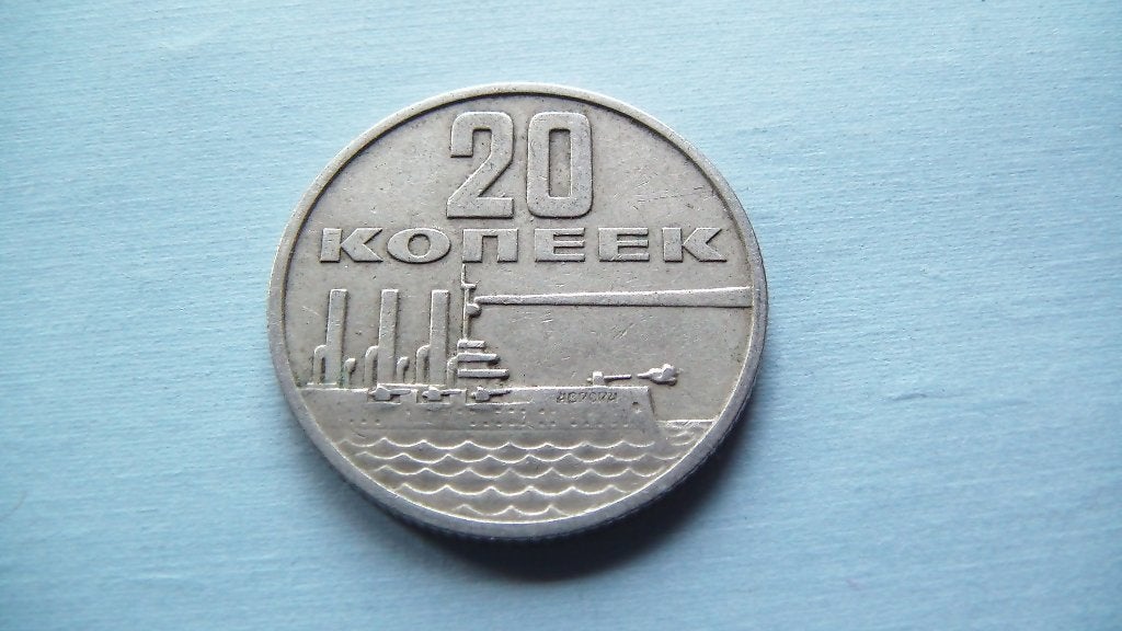 russie 20 kopeks 1967, Enlèvement, Russie