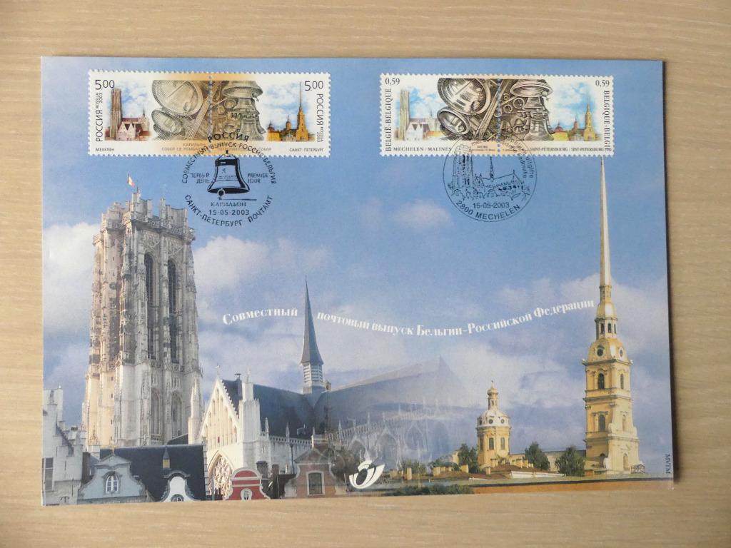 Herdenkingskaart 2003 : Klokken Mechelen/ St. Petersburg, Ophalen of Verzenden