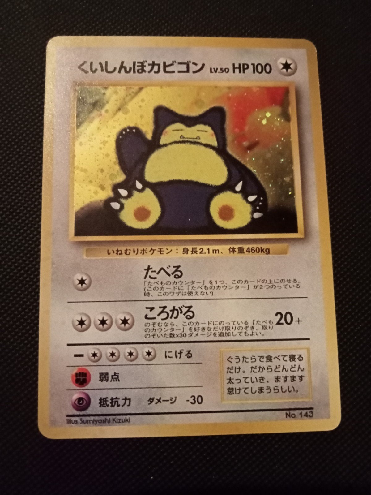 Pokémon Snorlax cd promo (Jap), Ophalen of Verzenden, Zo goed als nieuw, Losse kaart, Foil