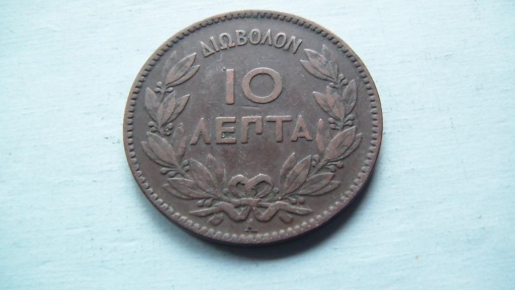 grece 10 lepta 1882, Enlèvement