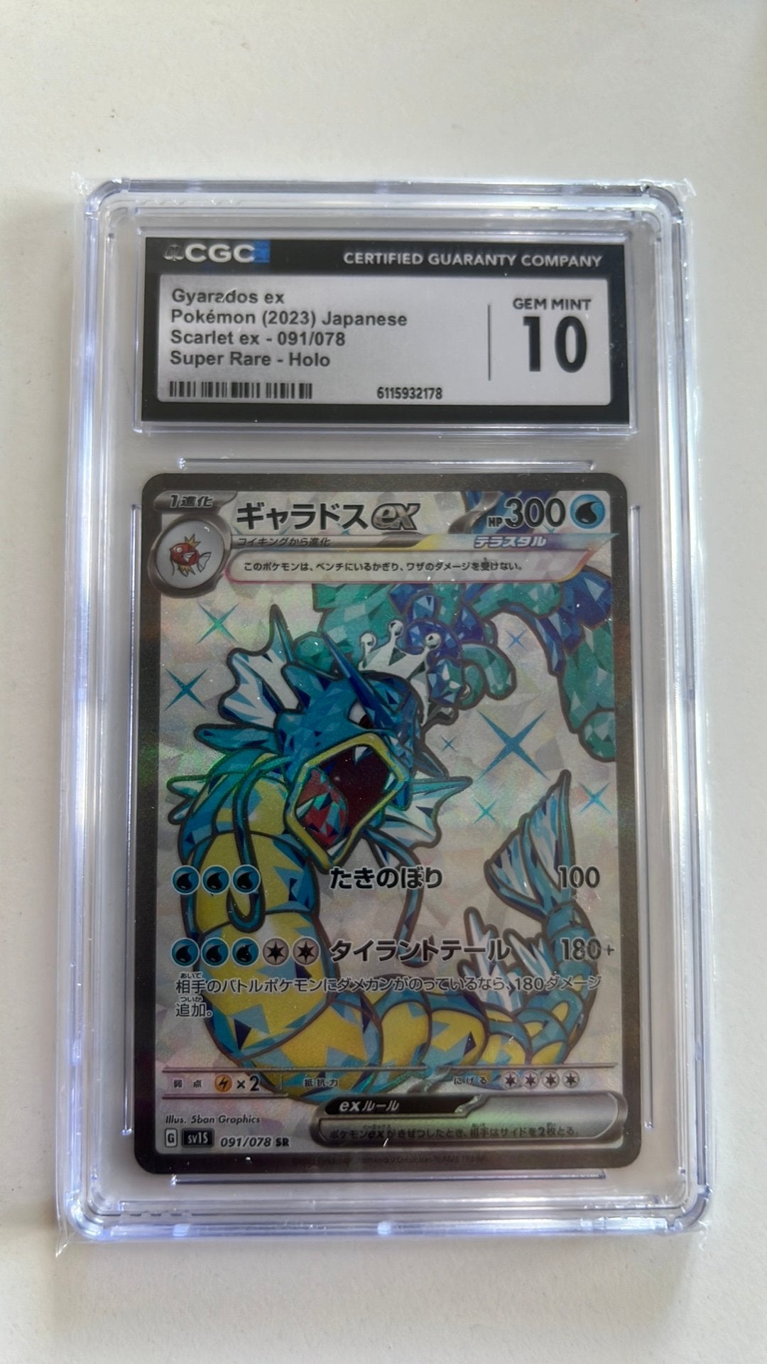 Pokemon - Gyarados ex 2023 (cgc gem mint 10), Hobby & Loisirs créatifs, Enlèvement, Comme neuf