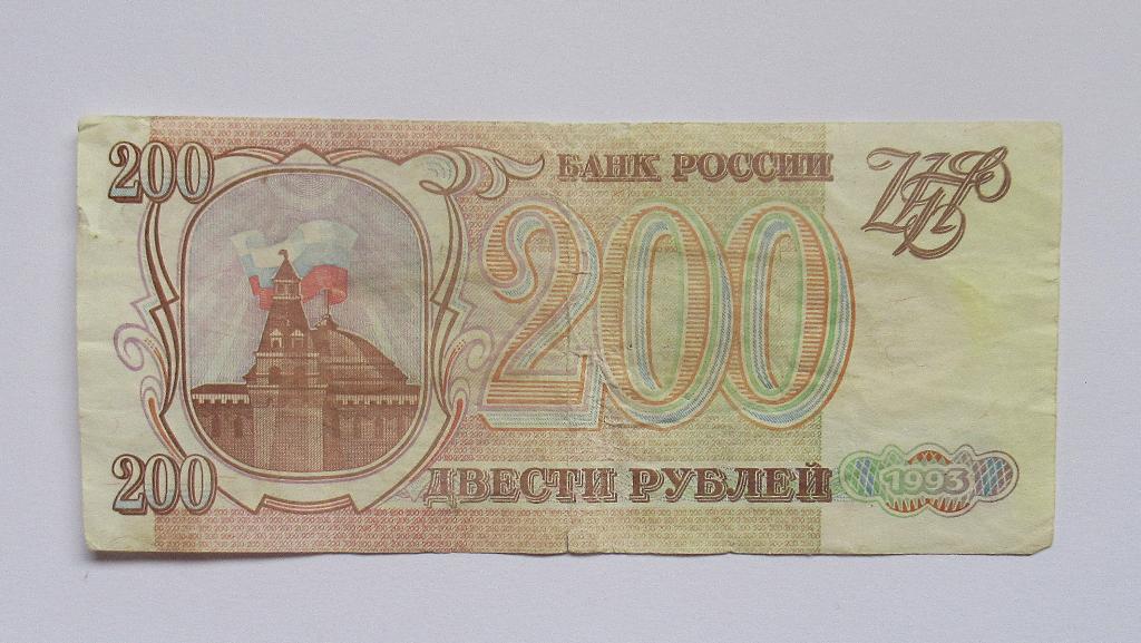 Rusland 200 Roebel 1993, Envoi, Russie