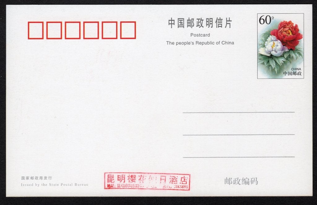 Carte postale CHINA EXPO 1999-1 MNH, Envoi, Non oblitéré