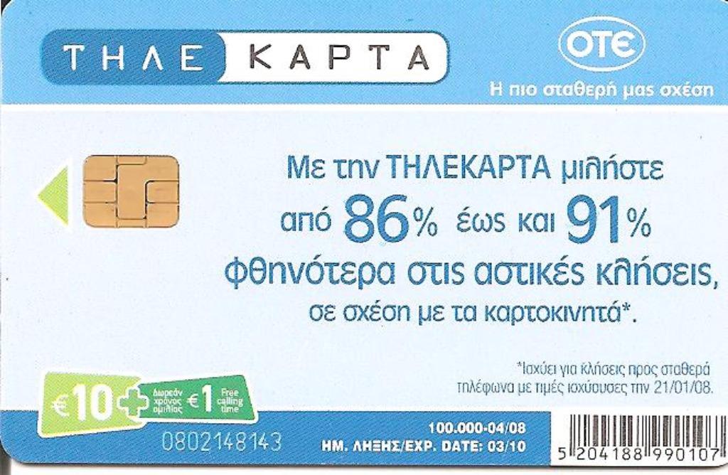 TELEFOONKAART GRIEKENLAND, Verzamelen, Telefoonkaarten, Verzenden