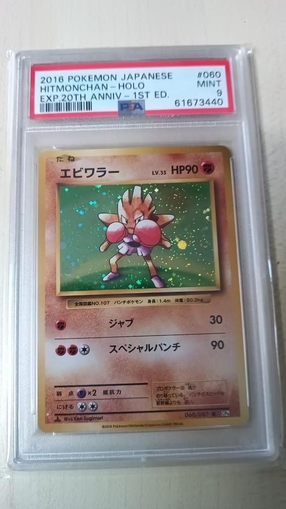 1st Edition Hitmonchan Holo  PSA 9, Hobby & Loisirs créatifs, Enlèvement ou Envoi