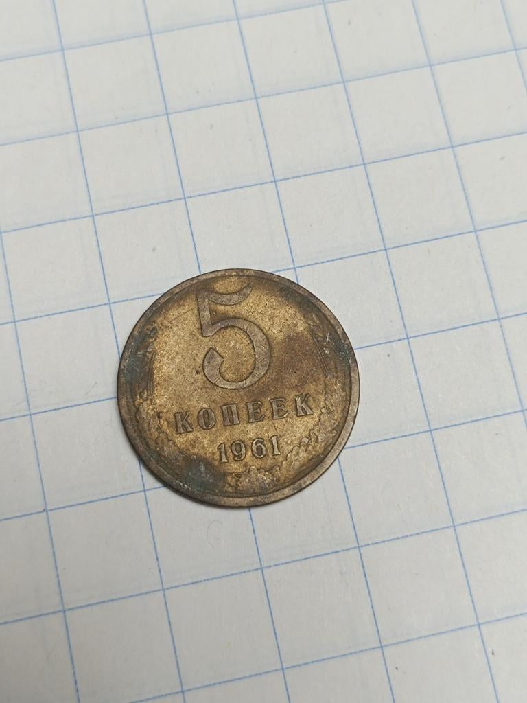 Pièces de monnaie de 5 kopeek cccp, Enlèvement
