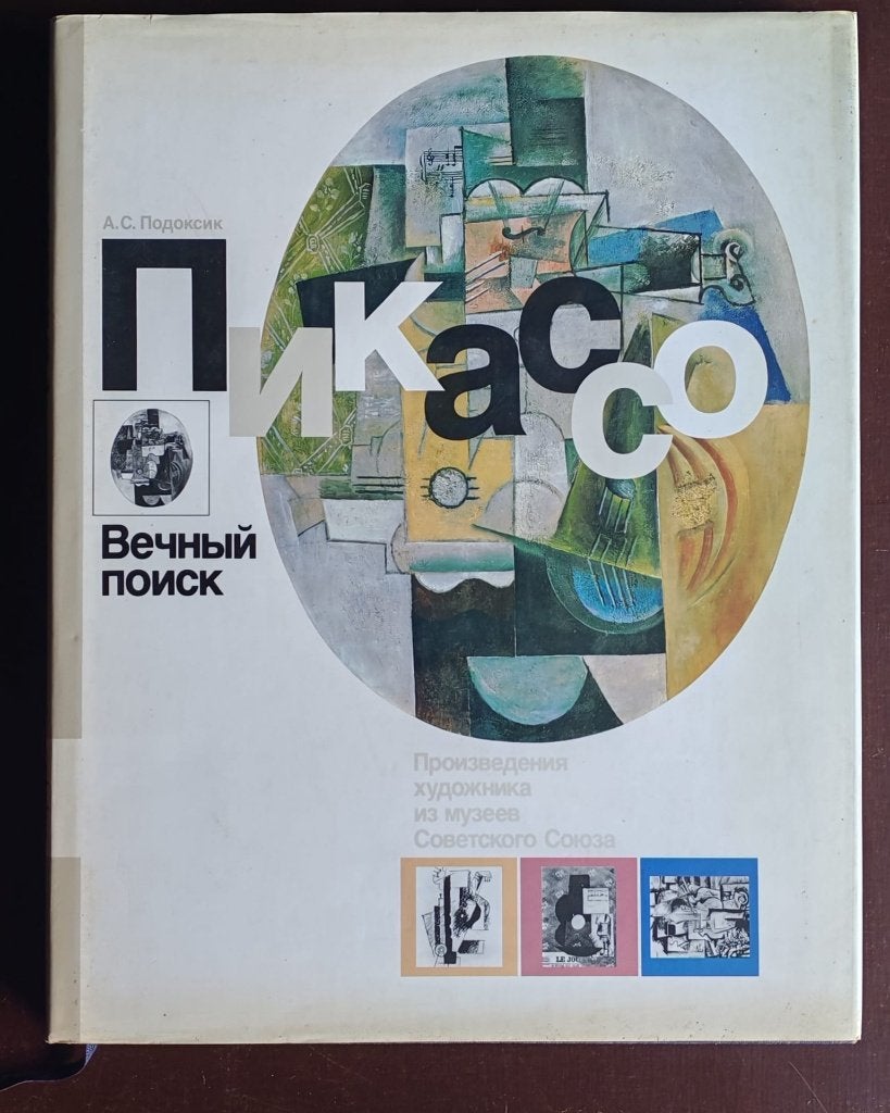 Kunstboek Picasso Russische uitgave 1989, Ophalen of Verzenden, Gelezen, Schilder- en Tekenkunst, DIVERSEN