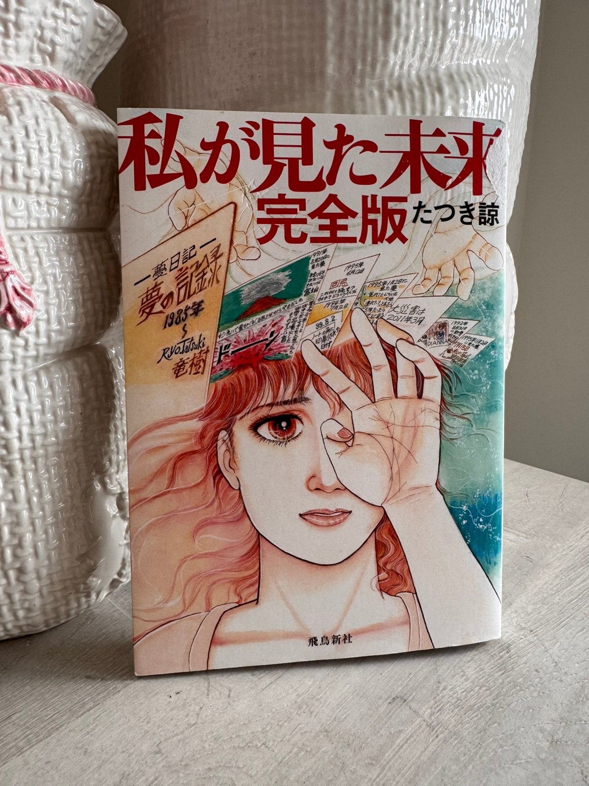 Complete The Future I Saw Watashi ga Mita Mirai- Ryo Tatsuki, Boeken, Strips | Comics, Ophalen, Complete serie of reeks, Zo goed als nieuw