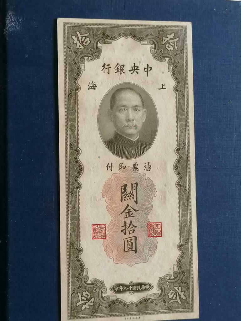 China 1930-10 customs goudeenheden SUP, Centraal-Azië, Los biljet