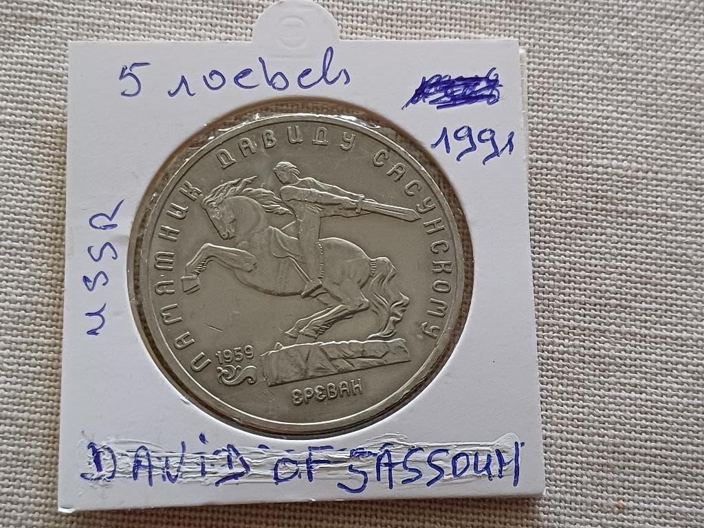 5 ROEBELS 1991 USSR, Ophalen of Verzenden, Losse munt