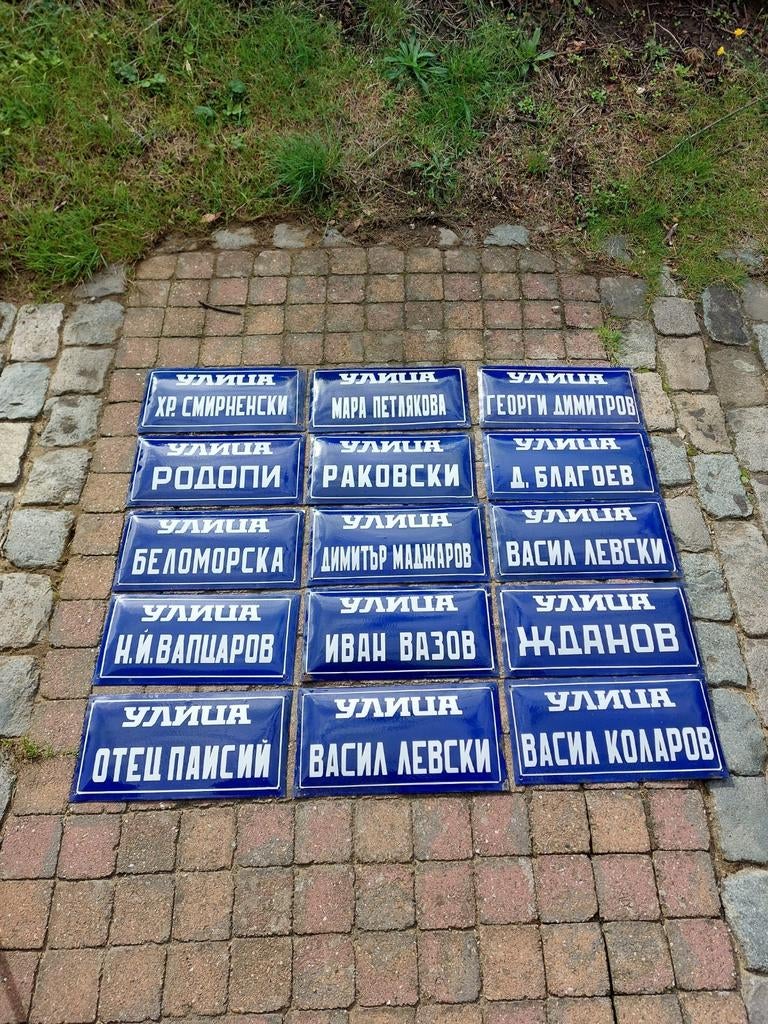 Lot de 15 anciennes plaques émaillées de rue de Bulgarie, Antiquités & Art, Enlèvement