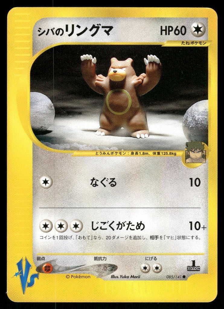 Bruno's Ursaring 85/141 - Pokémon VS (1st edition) (JP) (NM), Envoi, Utilisé