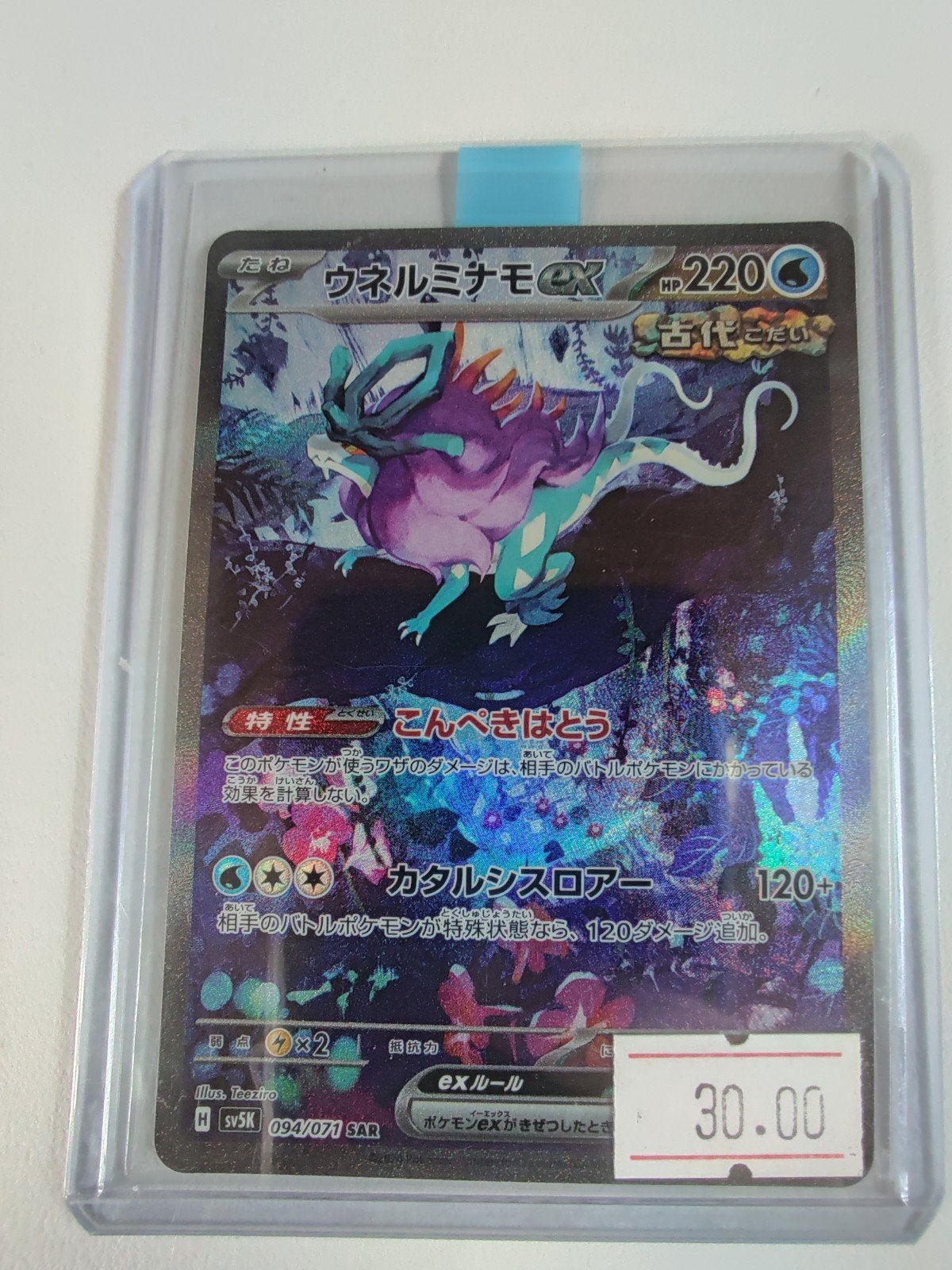 Walking Wake ex sv5K 094, Ophalen, Zo goed als nieuw, Losse kaart, Foil