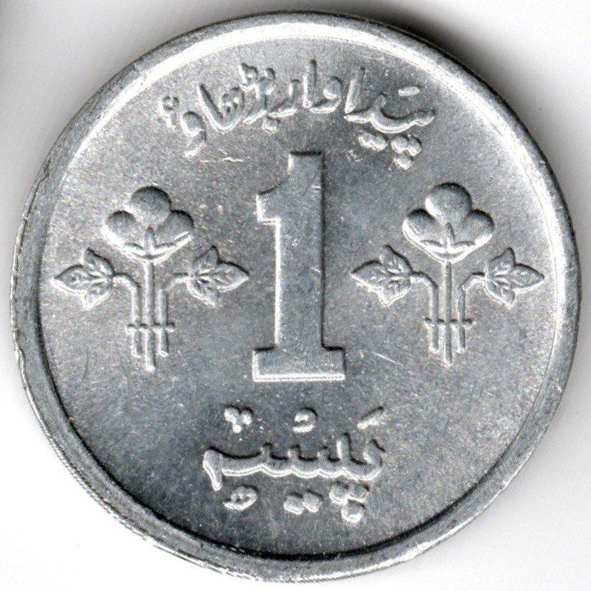 Pakistan : 1 Paisa 1975 KM#33 Réf 15803, Enlèvement ou Envoi, Asie du Sud, Monnaie en vrac