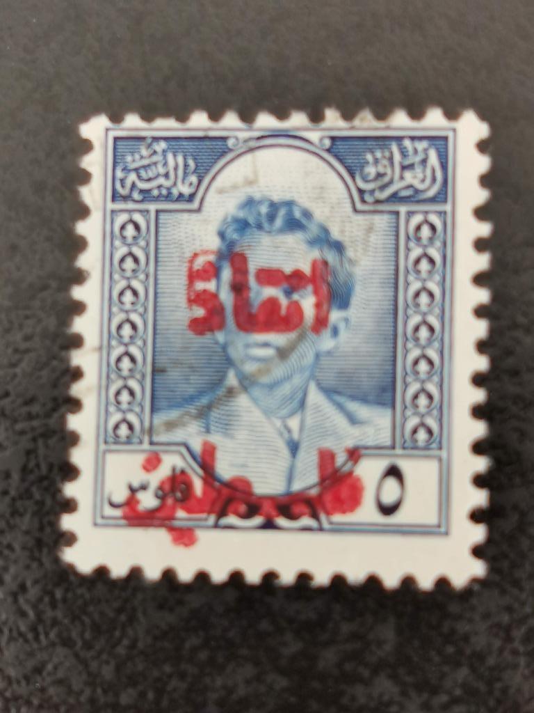 Irak 1948 - tax zegel voor hulp aan Palestina, Faisal II, Ophalen of Verzenden, Gestempeld, Midden-Oosten