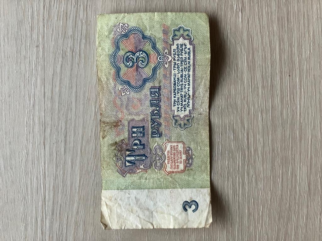 bankbiljet Sovjet-Russisch 3 roebel Rusland USSR, Ophalen of Verzenden, Rusland
