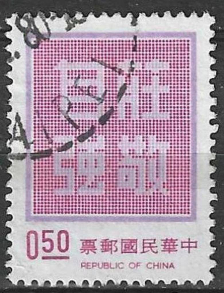 Taiwan 1975 - Yvert 1050 - Chinese spreuk (ST), Verzenden, Gestempeld