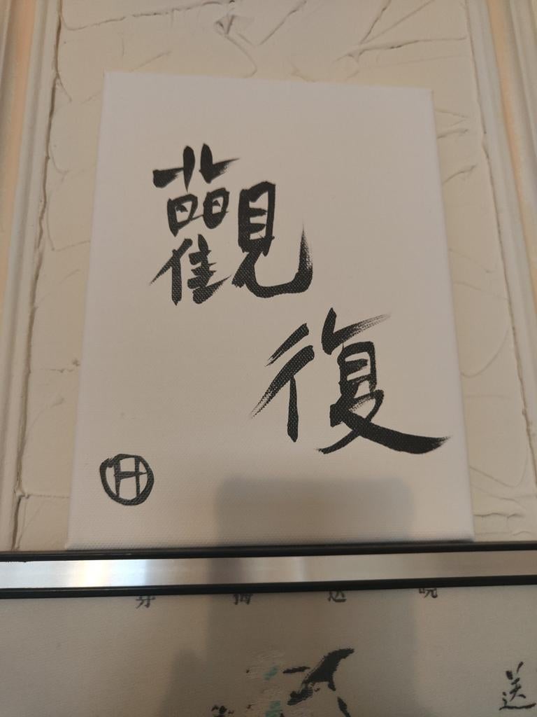 calligraphie chinoise, Enlèvement ou Envoi