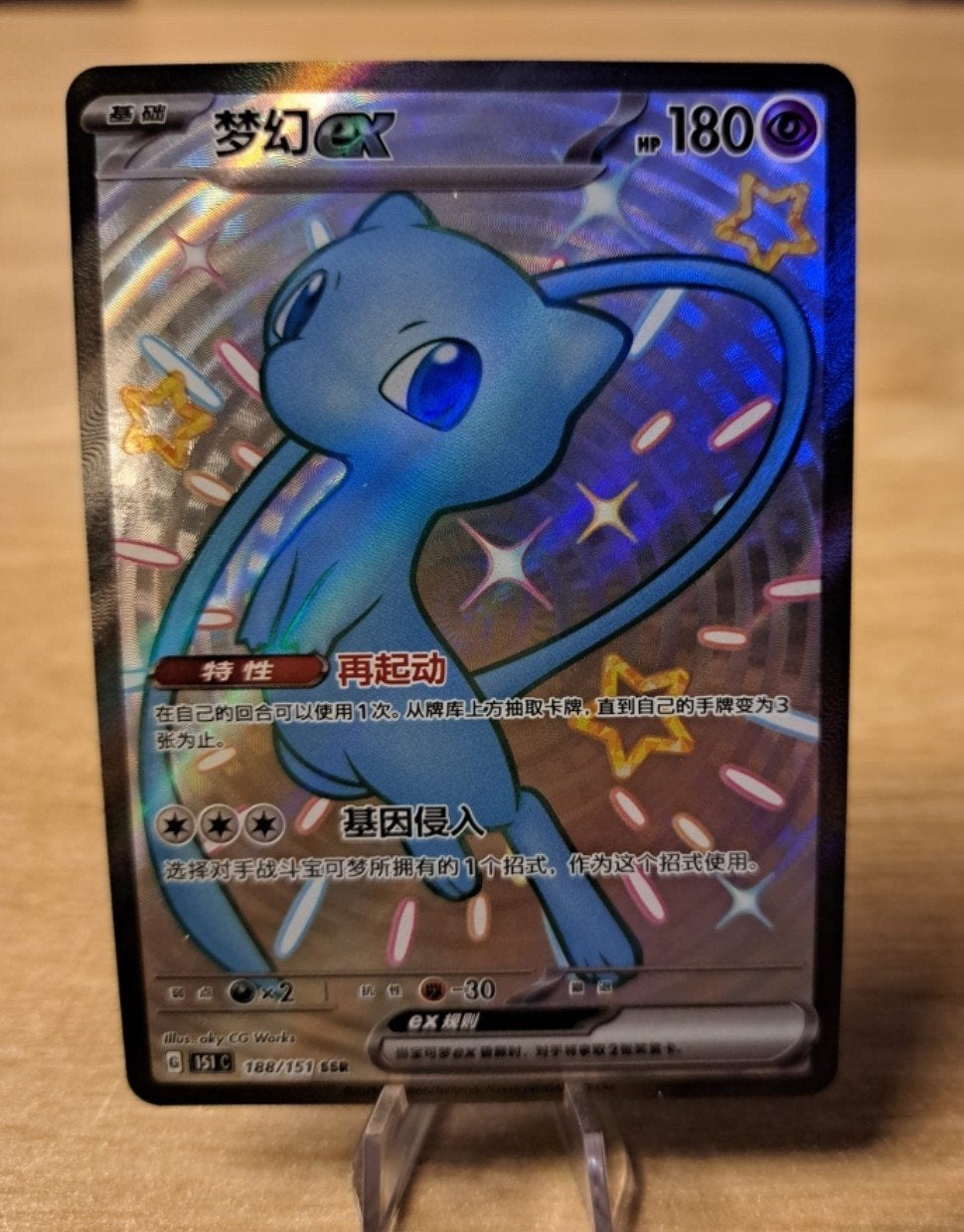 Mew 188/151, Enlèvement